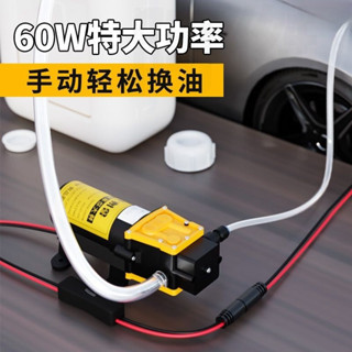 8L 大流量 12V 自吸換機油 工具 抽機油 換油泵 自動吸油器 電動抽油神器