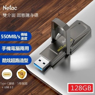 Netac 雷騰 TypeC/USB 3.2 雙用介面 極速550MB/s 128G ~ 1T 固態隨身碟