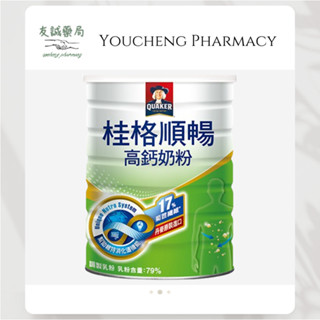 『友誠藥局』QUAKER 桂格順暢 高鈣奶粉 750公克