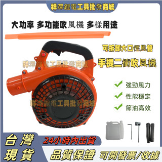 全新汽油吹風機 EB260 手提式 引擎吹風機 汽油吹風機 手提式除塵幾器 二行程 引擎吹葉機 大功率 多功能吹風機