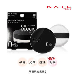 【✨蝦拚 百貨 ✨】KATE 零瑕肌密蜜粉Z 三種 ♥️有粉撲