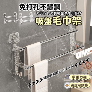免打孔 吸盤毛巾架 可伸縮 浴室置物架 抹布收納 免打孔置物架 浴室收納 廚房收納 吸盤掛架 吸盤置物架 浴室架 毛巾架