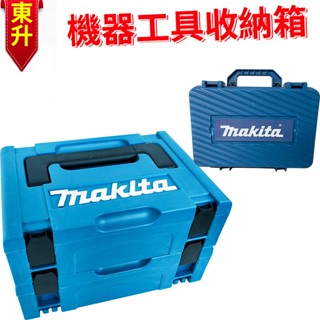 臺灣出貨 工具收納箱 小工具箱 手提工具箱 工具箱 電工箱 螺絲收納盒 材料箱 水電箱MAKPAC堆疊箱S