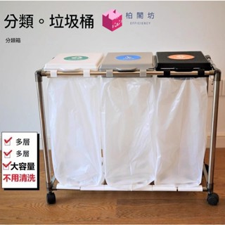🔥限時下殺🔥 分類垃圾桶 家用 公司幹濕分離 3分 4分類帶輪塑膠袋掛架 簡易多層架