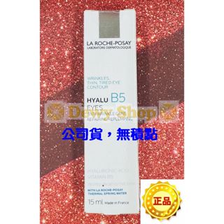 【Dewy Shop】理膚寶水B5彈潤修復眼霜 15ML 2027/04 臺灣萊雅公司貨中文標示!!無集點標籤!!