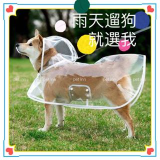 狗狗雨衣 寵物雨衣 寵物外出雨衣 狗狗衣服 小型犬雨衣 中型犬雨衣 寵物防水衣 夏天泰迪比熊小型動物防水牽引連腳