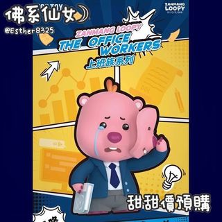 【佛系仙女☽】預購☑LOOPY上班族✦TOPTOY✦露比✦公仔✦盲盒