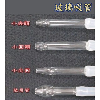 買 鼻吸管 玻璃吸管 ♥️贈 清潔刷+滴管♥️團媽圈推薦必Buy神器 小尖圓/小尖頭/小圓頭/雙層管 知母時 吸鼻器