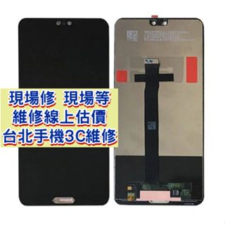 Huawei 華為 P20 螢幕總成 EML-L09 EML-L29 液晶螢幕