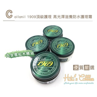 糊塗鞋匠 優質鞋材 L184 Collonil 1909 頂級護理 高光澤滋養防水護理霜 雪松木精油 100ml