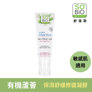 法國有機SOBiO etic 蘆薈保濕舒緩修復凝膠 125ml