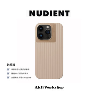 【NUDIENT】iPhone 15/14/13/12 BOLD 立體矽膠手機殼 - 奶茶褐
