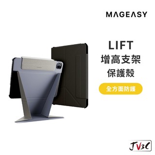 MAGEASY LIFT iPad增高支架保護殼 適用iPad Air 4 5 Pro 10.9 11 12.9