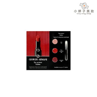 Giorgio Armani 奢華絲絨訂製唇膏 111/400/603 試色卡 0.25gx3 小婷子美妝