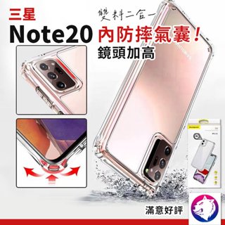 鏡頭加高【內防摔氣囊】 三星 Note20 Ultra 四角氣囊 雙料材質 手機殼 透明殼 Note 20 保護殼防摔殼