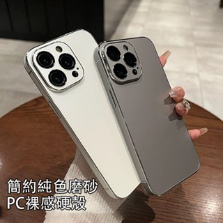 高品質 磨砂PC 簡約 防摔殼 iphone 16 pro手機殼 支援iphone 13 14 15 16 promax