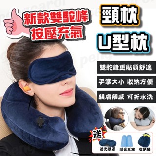 (臺灣現貨出貨)午睡枕 趴睡枕 頸枕 U型枕 飛機枕 脖子枕頭 旅行枕頭 脖枕 護頸枕 充氣頸枕
