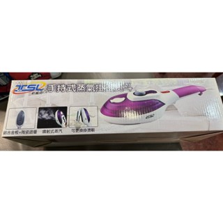 TSL 手持式蒸氣掛燙熨斗 TSL-125 乾洗刷,掛燙刷 掛燙機 蒸氣熨斗 熨斗 乾燙/蒸氣燙兩用設計