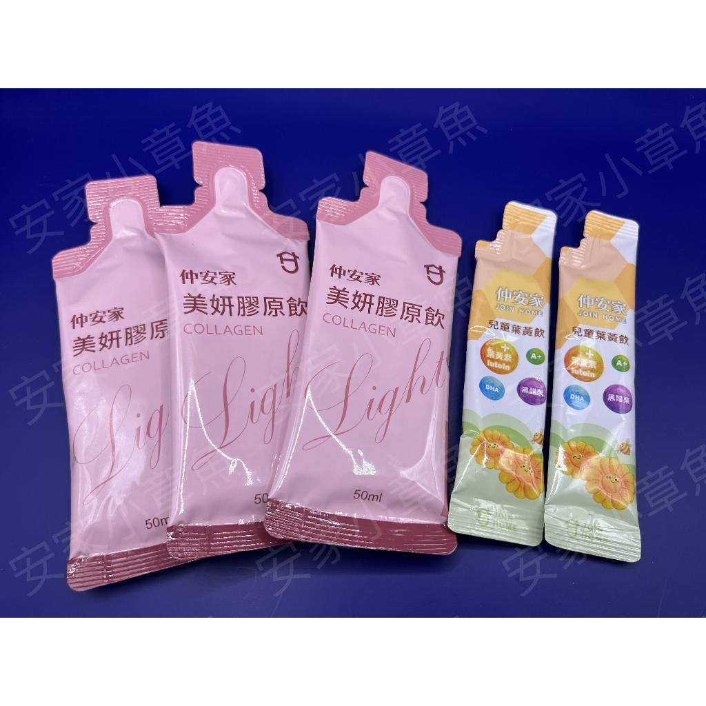[試飲組合包] 仲安家 美妍膠原飲Light*3 + 兒童葉黃飲*2  膠原蛋白 養顏美容 葉黃素 兒童飲品 視力保健