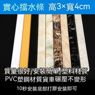 【免運】PVC大理石裝飾紋擋水條浴室衛生間隔水擋水臺面防水衛生隔水門檻仿大理石裝飾紋路擋水長條實心浴室淋浴房擋水條衛生間