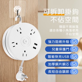 【快速出貨】插線板 可收納延長線 延長線 插座 過載斷電 過載保護 智慧快充 延長線插座 USB延長線