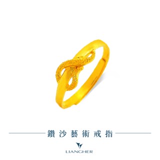 【良和珠寶】鑽沙藝術戒指 黃金戒指 9999純金黃金