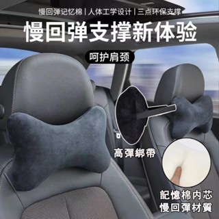 桃園出貨🚀汽車頭枕 車用頭枕 車載枕頭 記憶枕 護頸枕 記憶棉靠枕 車用靠枕 車用頭枕 頸枕 人體工學 四季通用