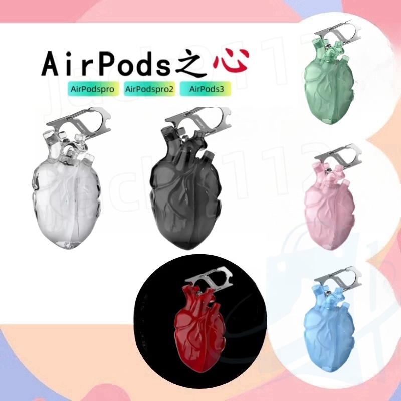6H出貨 創意耳機殼 airpods 心臟 airpods 3代殼 airpods pro殼 心臟耳機殼 矽膠耳機殼