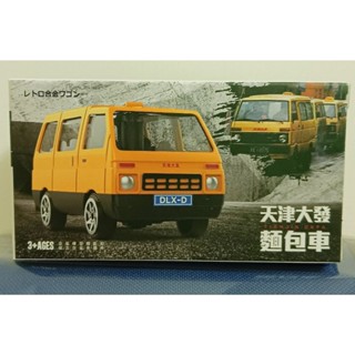麵包車 大發天津 吊飾 鑰匙圈 模型 盒玩