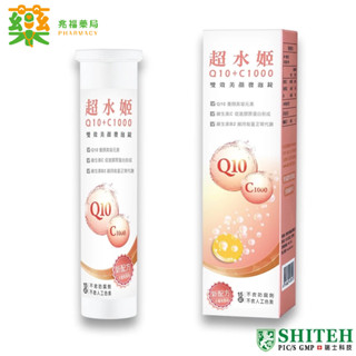 【兆福藥局】原廠公司貨 西德有機 超水姬 Q10輔酵素+C1000發泡錠 🔥雙效美顏 水蜜桃口味 清涼好喝 15錠/盒