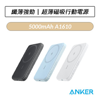 [公司貨] ANKER A1610 5000mAh 1.1公分超薄磁吸行動電源 行充