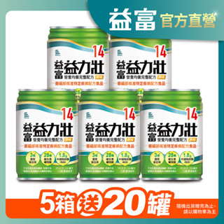 【益富】益力壯14營養均衡完整配方 原味 250ml*120入(加碼送20罐)