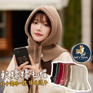 巴拉克拉法帽 針織毛帽 護耳帽 拉繩帽 圍脖帽子 加厚保暖 韓國流行款 臺灣現貨