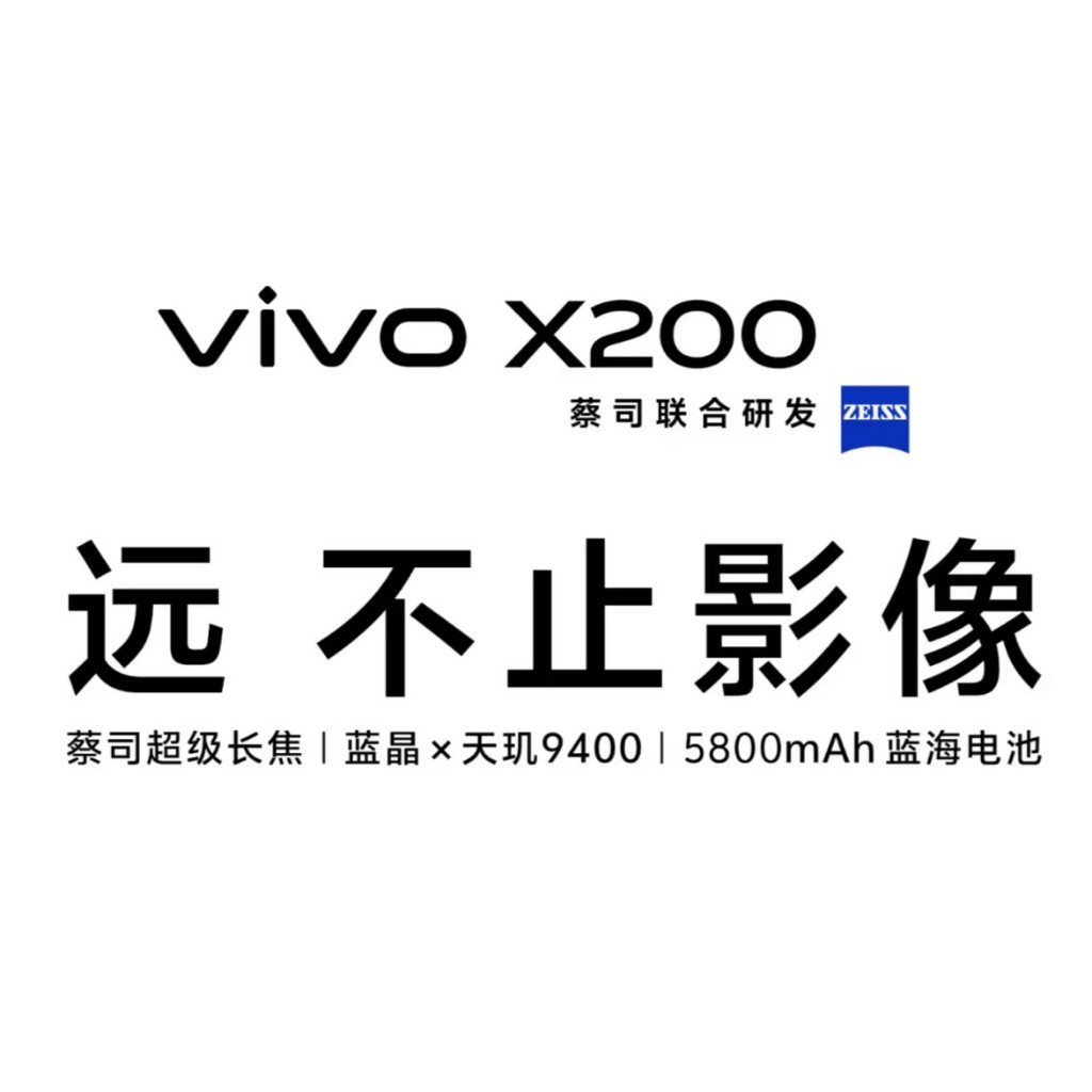 【代購】陸版 vivo X200 維沃 X200 vivo X200 維沃X200 vivoX200