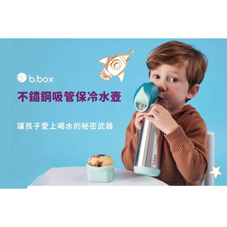 現貨‼️ 【B.BOX】不鏽鋼吸管保冷杯500ml 360ml 保冷 保溫 水杯 不鏽鋼 水壺 水瓶