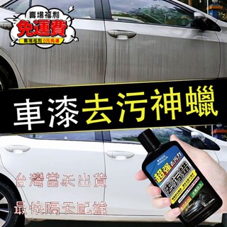 12H出貨📣免運📣汽車劃痕蠟深度修複拋光颳痕車漆神器黑白各色通用車痕去痕臘打蠟 拋光 汽車鍍膜劑 打蠟 拋光劑