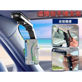 遮陽板手機支架 多功能手機架 多功能車用手機架 簡易手機架 後照鏡支架 卡扣手機支架 家用 手機固定支架 懸臂手機架