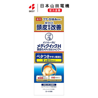 [日本直送] 樂敦曼秀雷敦Medi quick h頭皮洗髮精 滋潤保濕加強洗髮乳200ml頭皮調理