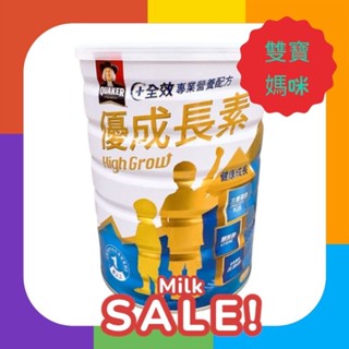 *^O^*雙寶媽咪，現貨2026-桂格奶粉，桂格優成長素，桂格小安素