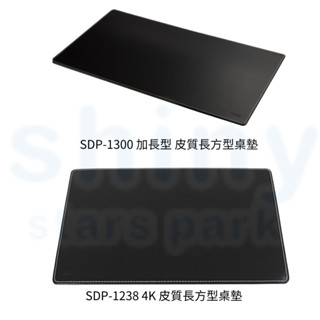 【揪是 i 文具】波德徠爾 4K 加長型 皮質方型桌墊 電腦桌墊 皮革桌墊 鍵盤墊 辦公桌墊
