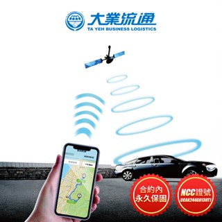 雲端報馬仔防盜管理系統-含2年電信年費 (遠端監控 追蹤器 汽車定位)