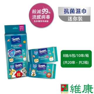 Tempo 抗菌倍護濕巾迷你裝 (貓福版) 8抽/6包/10串/箱 (共20串，共2箱) 維康