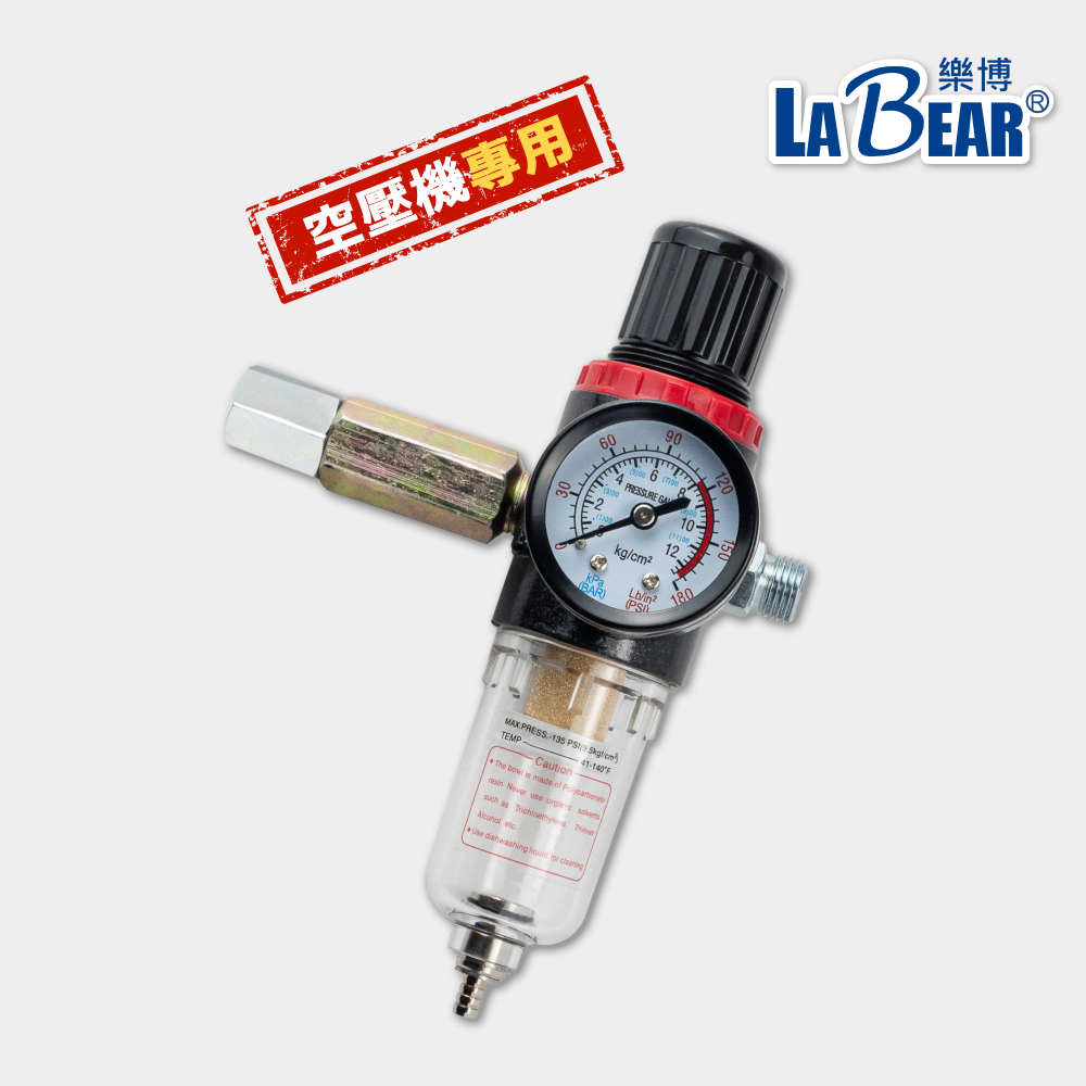 【LaBear】可調壓濾水器 空壓機油水分離過濾器 通用 氣動濾水器 調節閥 分離器 除水氣除油 調壓閥