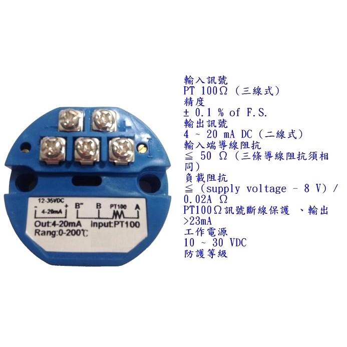 溫度範圍0-400度，輸出4-20mA PT100溫度傳送器(技術性商品,下單前請先詢問)