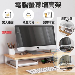 【德利生活】50cm螢幕增高架 電腦螢幕增高架 增高架 桌面收納架 電腦銀幕專用 辦公室必備 舒適坐姿辦公 銀幕增高