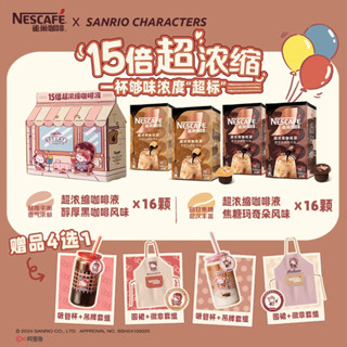 Meason 咖啡 雀巢咖啡 三麗鷗 即溶咖啡 咖啡液 濃縮咖啡液 雀巢15倍超濃縮咖啡液 黑咖啡 0糖0脂