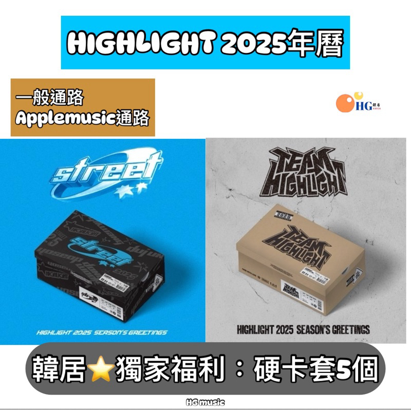 韓居🇰🇷現貨 獨家禮⭐️ HIGHLIGHT - 2025 SEASON'S GREETINGS 年曆組 年曆