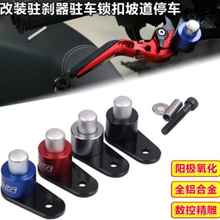 臺灣現貨 S2R 駐車按鈕 煞車 拉桿 煞車按鈕 機車 手剎車開關 斜坡駐車 坡道駐車開關 手煞坡道停車開關