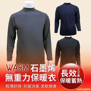 ⚡隔日到店⚡加大 石墨烯 男保暖衣 發熱衣 衛生衣 男 男生 保暖衣 立領 高領 女 女生 磨毛 刷毛 內搭 保暖 長袖