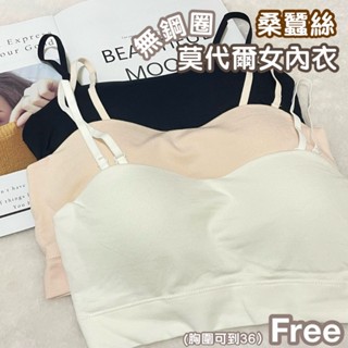 ❤️隔日到店❤️ 無鋼圈 可調可拆 莫代爾 女內衣 桑蠶絲 細肩 包覆 集中 女 女生 平口 內衣 無鋼圈內衣 小可愛